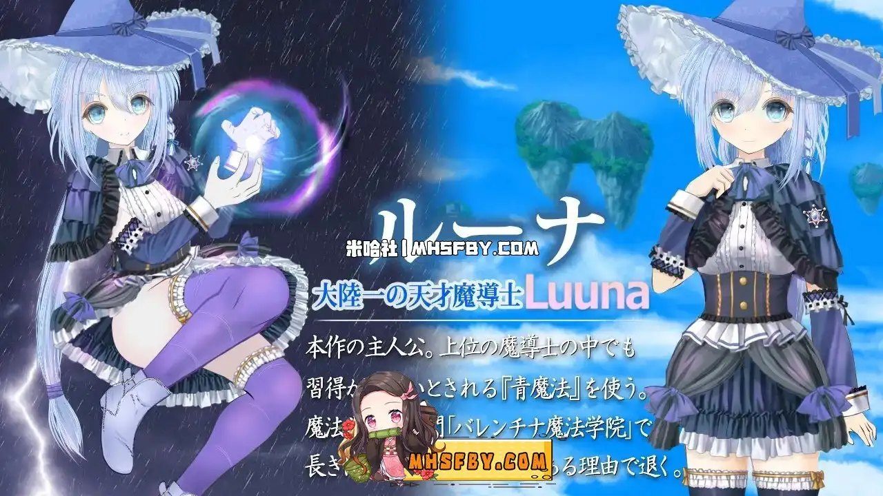 魔法师露娜 故事片段 页面配图