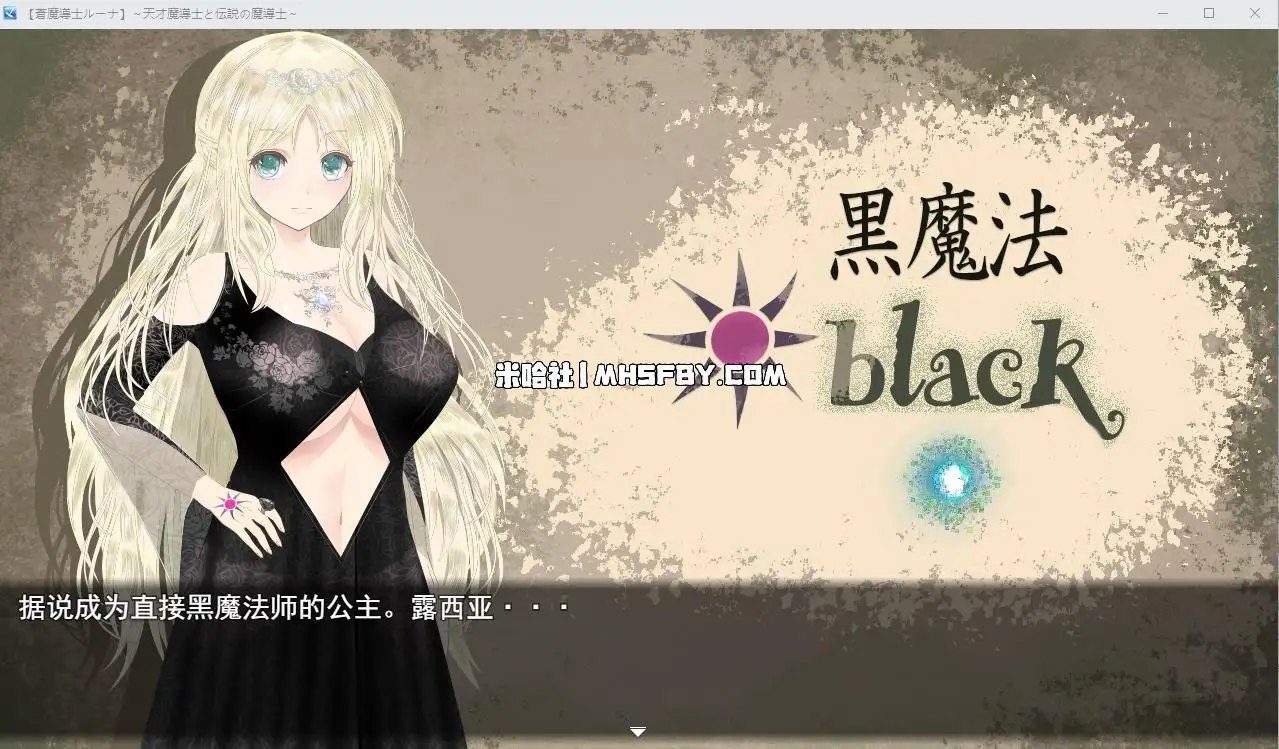 魔法师露娜 主线事件 内容截图 7
