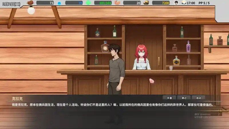 异世界旅馆 任务推进 预览图