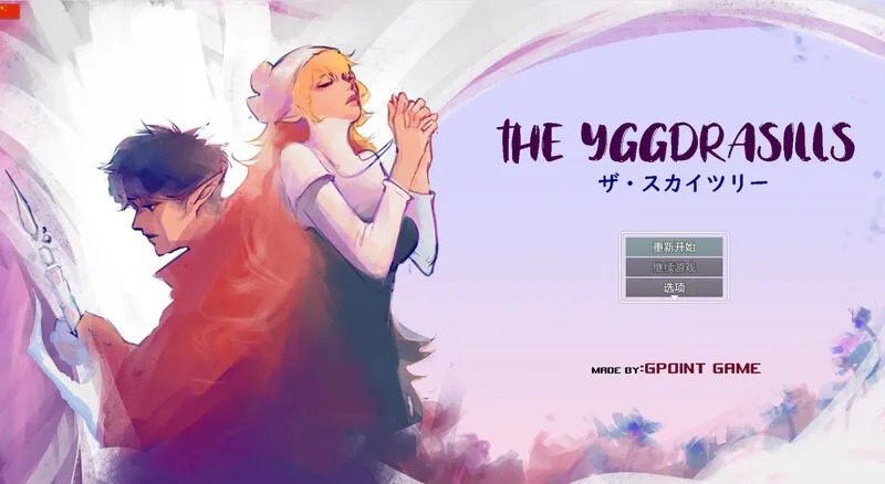 世界树 故事片段 专题图 6