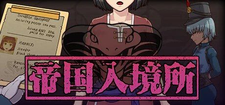 帝国入境所 资源内容 专题图 7