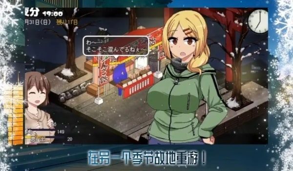 冬日狂想曲 中文界面 玩法截图 3