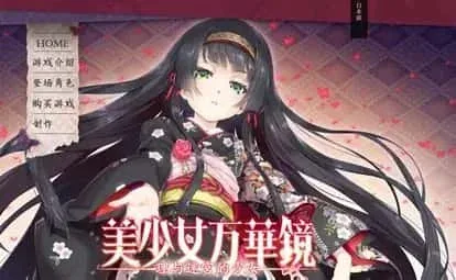 美少女万华镜 游戏截图 演示图