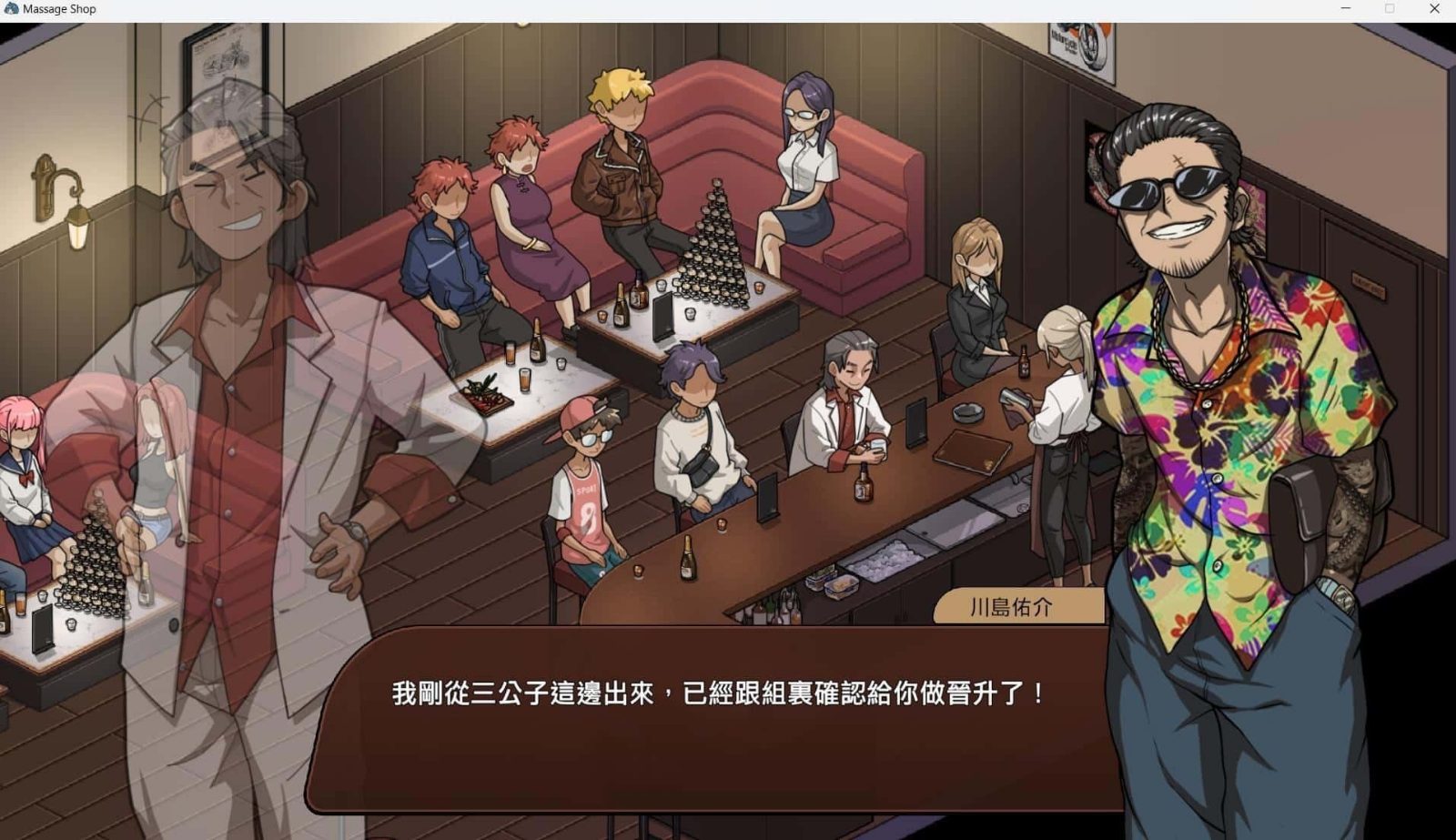古式按摩店 操作界面 专题图 7