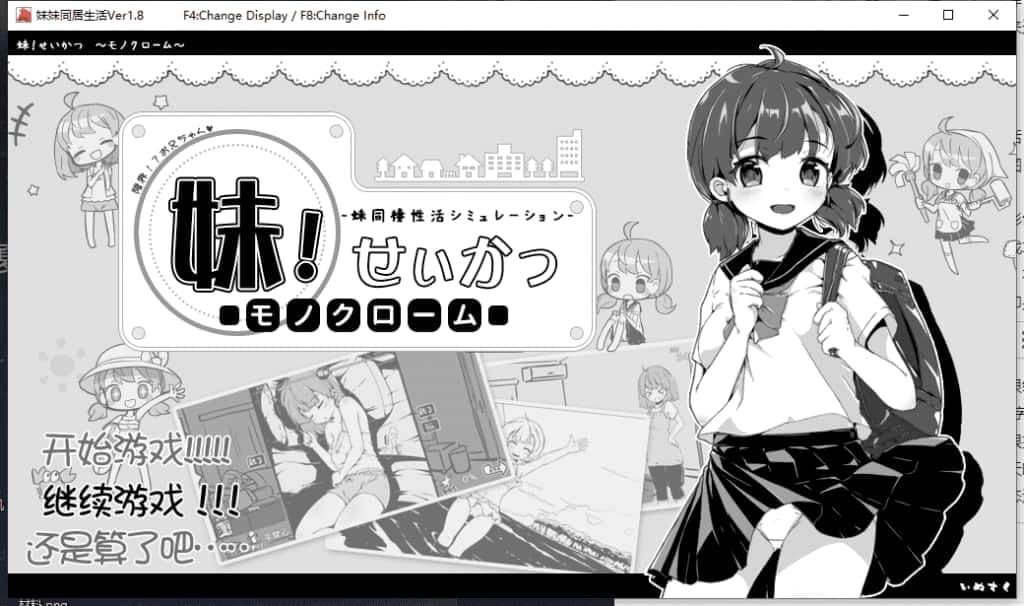 妹同居生活 存档管理 预览图 4