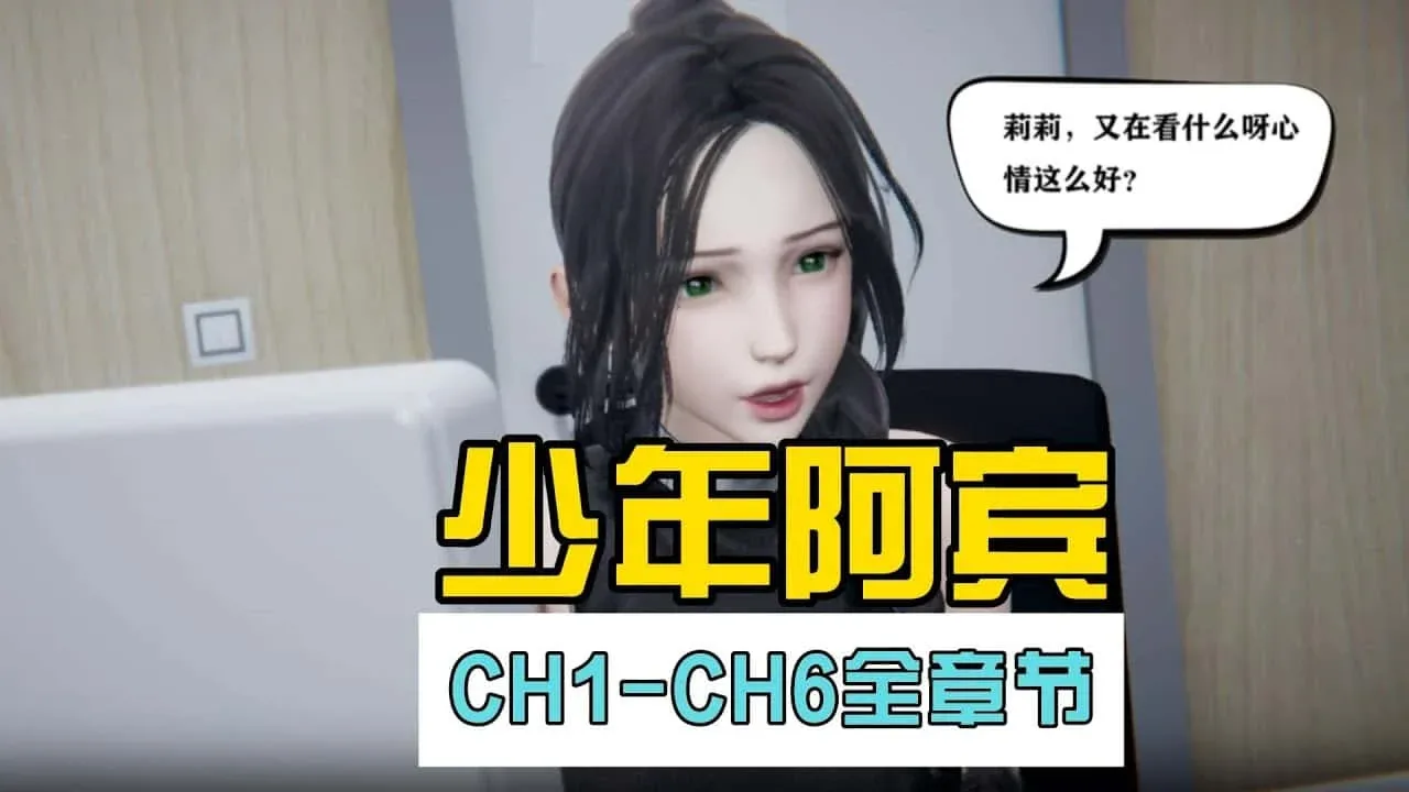 少年阿宾 任务推进 演示图