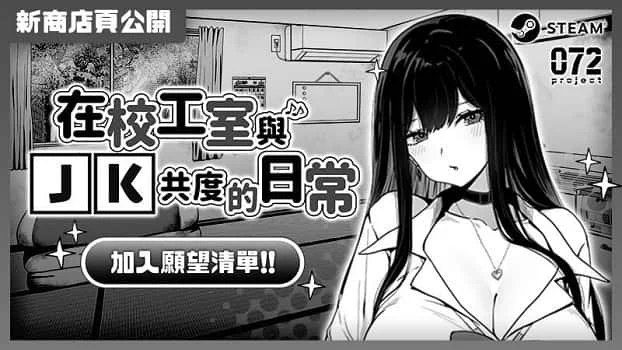 在校工室與JK共度的日常 任务推进 页面配图 3