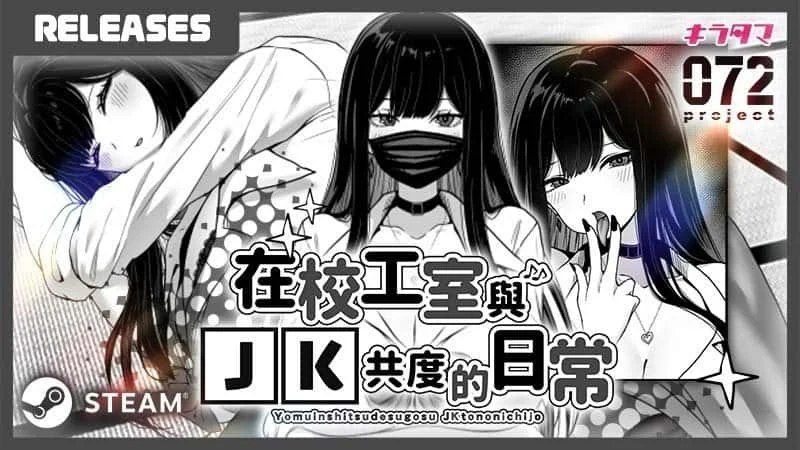 在校工室與JK共度的日常 玩法展示 玩法截图 1