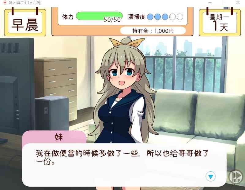 和妹妹一起的一个月 中文界面 玩法截图 1