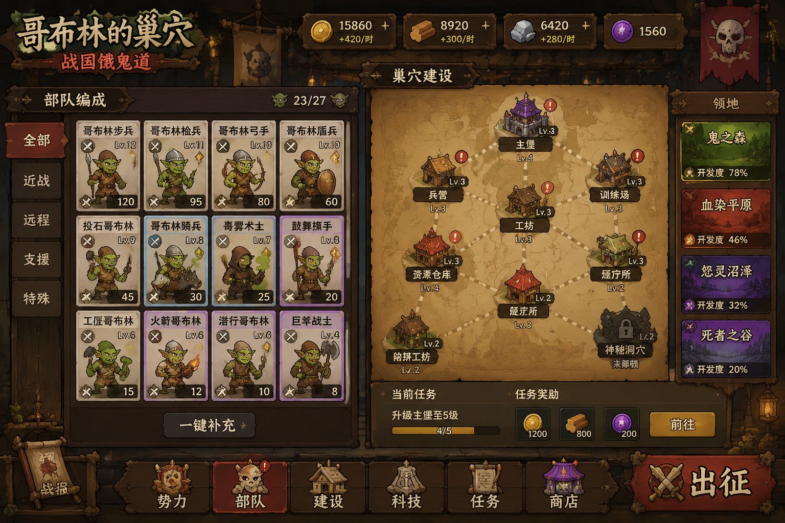 哥布林的巢穴 战国饿鬼道 章节事件 演示图 3