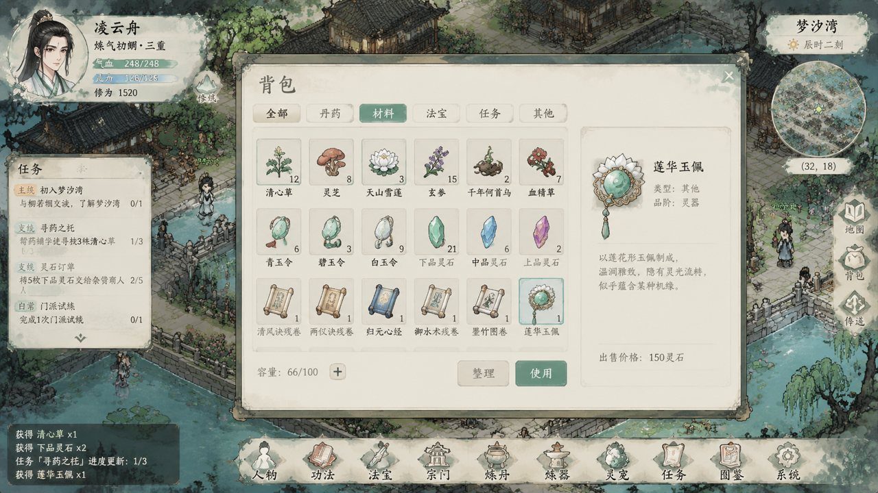 谪仙索欢录 国风修仙 资料图 4