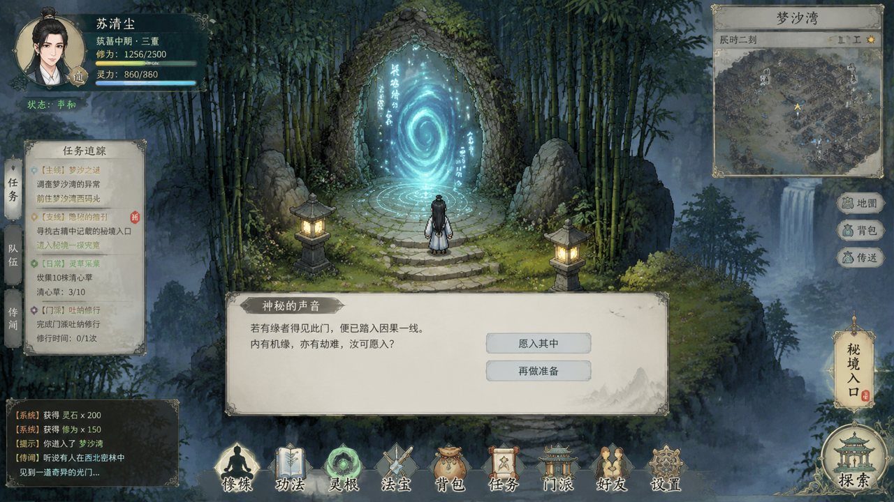 谪仙索欢录 梦汐湾调查 专题图 1