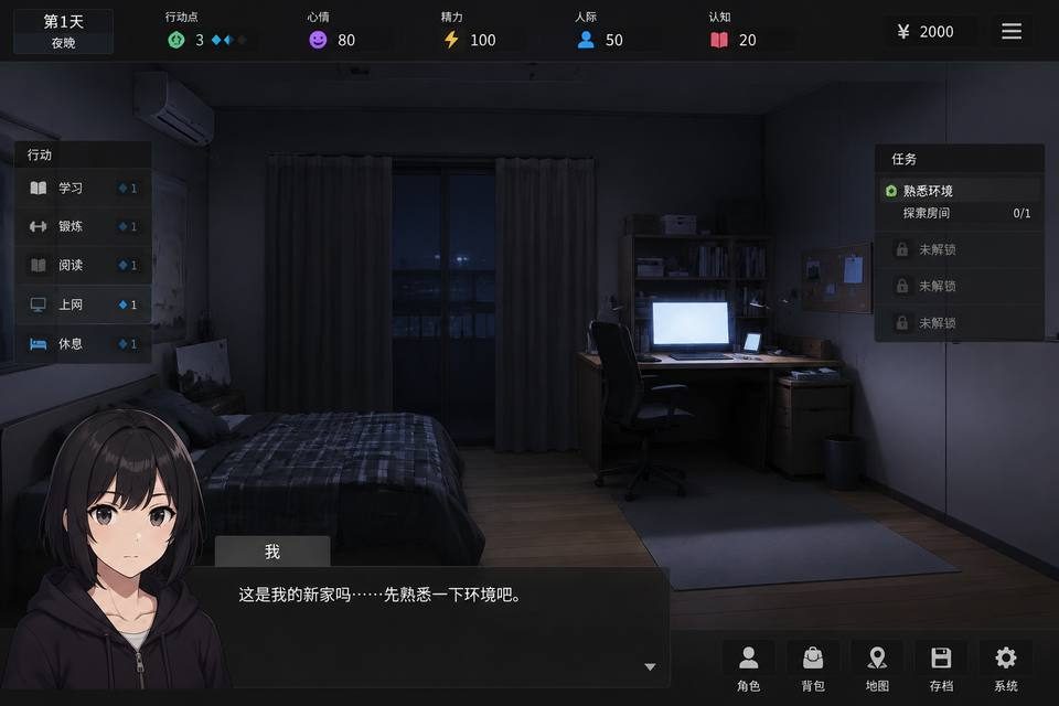 ROOM 角色养成 演示图 1