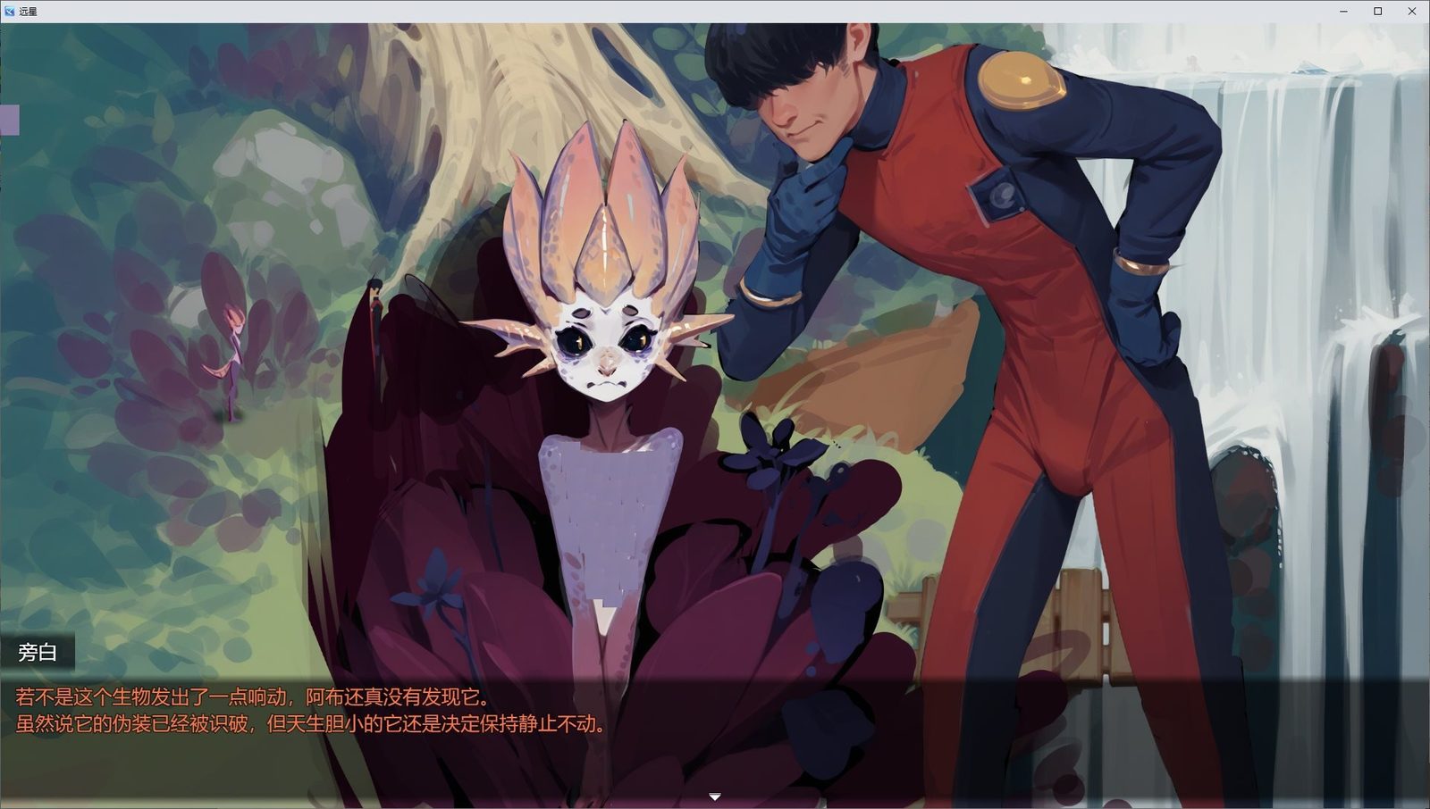 远星 Far Star 官中版破解作弊版 远星 Far Star 官中版破解作弊版免费下载入口与PC运行方向 封